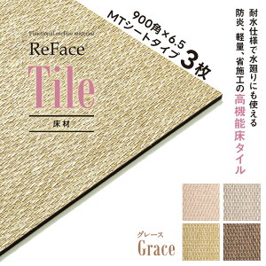 Re Face Tile MT�V�[�g Grace 900×900×6.5mm 3�� �A�[�A�X ���� ���@�\���^�C�� �ϐ� �h�� �y�� �Ȏ{�H�i�󒍐��Y�j�i����E���������ʓr�j