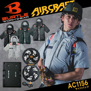 �y���������bL�T�C�Y�z�o�[�g�� BURTLE AC1156 �� �����u���]�� �T�C�h�o�b�N�t�@���Ή� �t�[�h�t�� 2026�t�āiAC10�o�b�e���[+AC10-1�t�@�� �󒲃E�F�A �t���Z�b�g�j