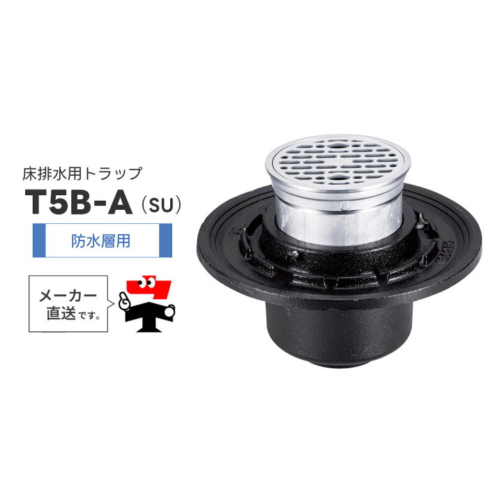 楽天市場】床排水トラップ T5B-A(SU) T5B-A(SU)PW 防水層用 ステンレス 