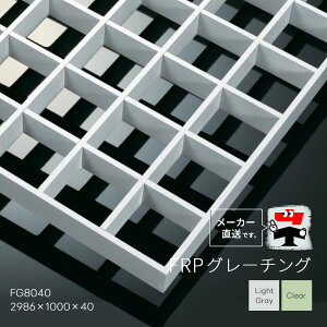 FRPO[`O FG8040 S2F ʃ^Cv 2986×1000×40 ݂Ԃ R[|[Vyԕisz