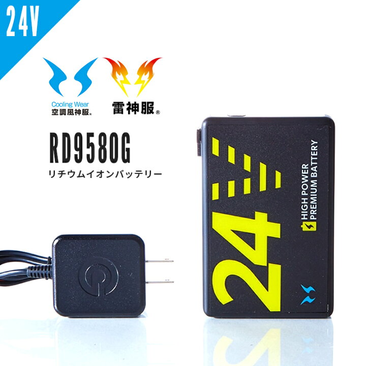 楽天市場】サンエス 空調風神服 雷神服 24V仕様 リチウムイオン 