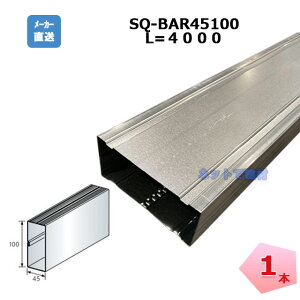 SQ-BAR 45100 L=4000 �p�^�X�^�b�h 1�{ �ˈ䐻�쏊 KIRII ���z�p�|�����n��