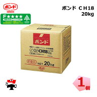 CH18 20kg 1個 コニシボンド 段ボール 一般木工用 個人宛配送不可