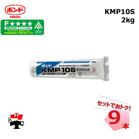 KMP10S 2kg 9個 コニシボンド 66021 アプリパック S1工法用 1液無溶剤型