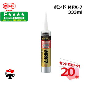 ボンド MPX-7 333ml 20本 コニシボンド 05833 TM工法用接着剤 熱膨張係数の異なる材料の接着 個人宛配送不可