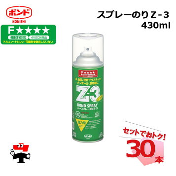 Z-3 ボンドスプレー 420ml 30本入りZ-3 ボンドスプレー 420ml 6本入
