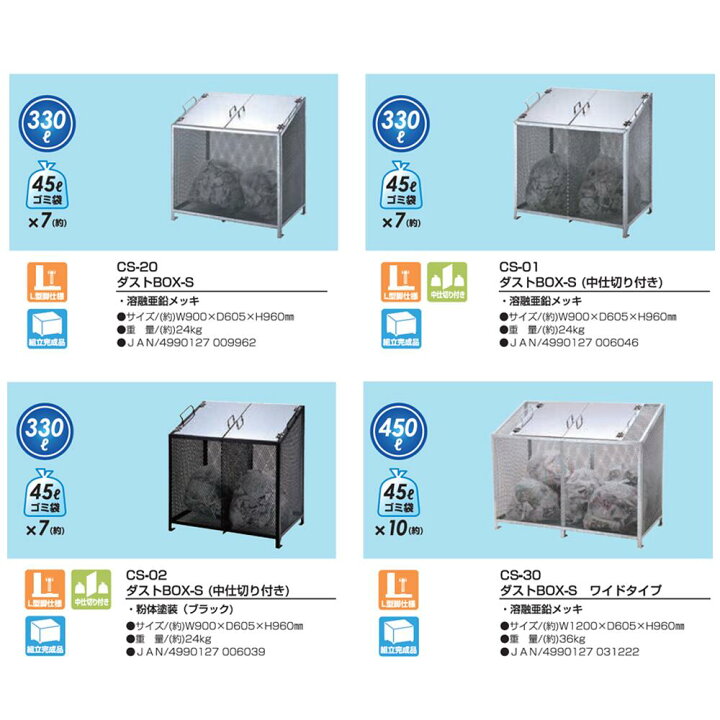 楽天市場】ダストBOX-S ワイドタイプ CS-30 1台 SANKA 450L 溶融亜鉛 