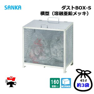 �_�X�gBOX-S ���^ CS-051 1�� SANKA 160L �n�Z�������b�L �g�������i �l���z���s��
