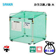 カラス断ノ助 大 KDALC-560 1台 SANKA 折りたたみ式 ゴミ収集庫 屋外ゴミ箱 個人宛配送不可