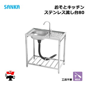 ƃLb` XeX80 OK-80SJ 1 SANKA ֌t Ȉ՗ O lzs