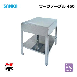 [Ne[u 450 SK-450W 1 SANKA ȈՍ XeX O lzs