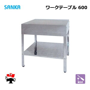 ���[�N�e�[�u�� 600 SK-600W 1�� SANKA �ȈՍ�� �X�e�����X ���O �l���z���s��