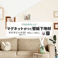 マグマジック SP 鋼板タイプ 750mm×600mm ホワイト 1枚/4枚 壁紙の上からマグネットが使える下地材 接着…