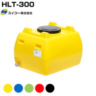スイコー ホームローリー HLT-300 液体運搬用 HLTタンク 園芸 家庭菜園 飲料水用 貯水タンク 貯水槽 雨水…