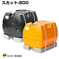 スイコー ローリータンク スカット500 受台付 500L 完全液出し型 業務用 貯水タンク 貯水槽 雨水 農業 園…