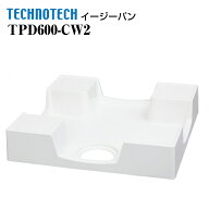 イージーパン TPD600-CW2 テクノテック かさ上げ防水パン 洗濯機パン