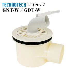 T.Tトラップ スタンダード防水パン標準 GNT-W ヨコ・タテ排水 テクノテック 排水トラップ 排水口