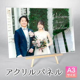 アクリル フォトパネル オリジナル印刷 A3 イーゼル付き 写真 フルカラー 高品質 ウェルカムボード 結婚式 ブライダル ギフト 記念品 卒団記念 推し活 小ロット オーダーメイド 贈り物 フォト パネル 名入れ