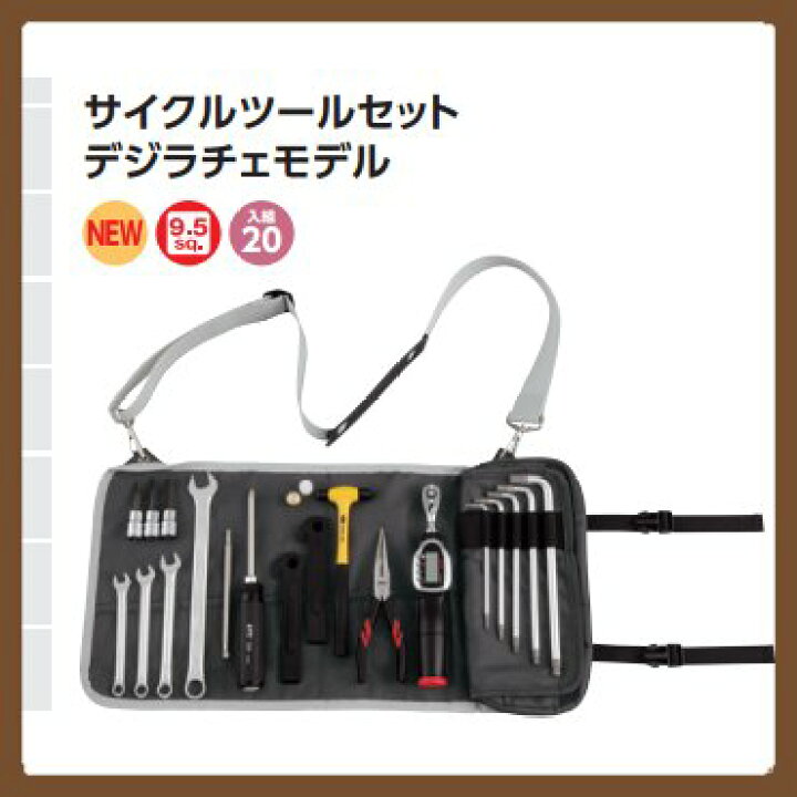 楽天市場】【京都機械工具】 【KTC】自転車用工具セット アクティブ 
