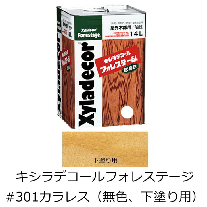 楽天市場】キシラデコール フォレステージ #301カラレス （無色 下塗り 