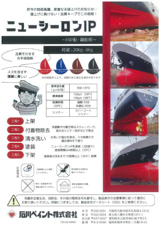 楽天市場】ニューシーロンIP(S) レッド 4kg FRP船・鋼船用船底塗料 