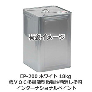 EP-200 �z���C�g 18kg ��VOC���@�\�^���e���������h�� �C���^�[�i�V���i���y�C���g