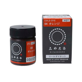 コールダイホット ECO染料 04オレンジ 桂屋ファイングッズ