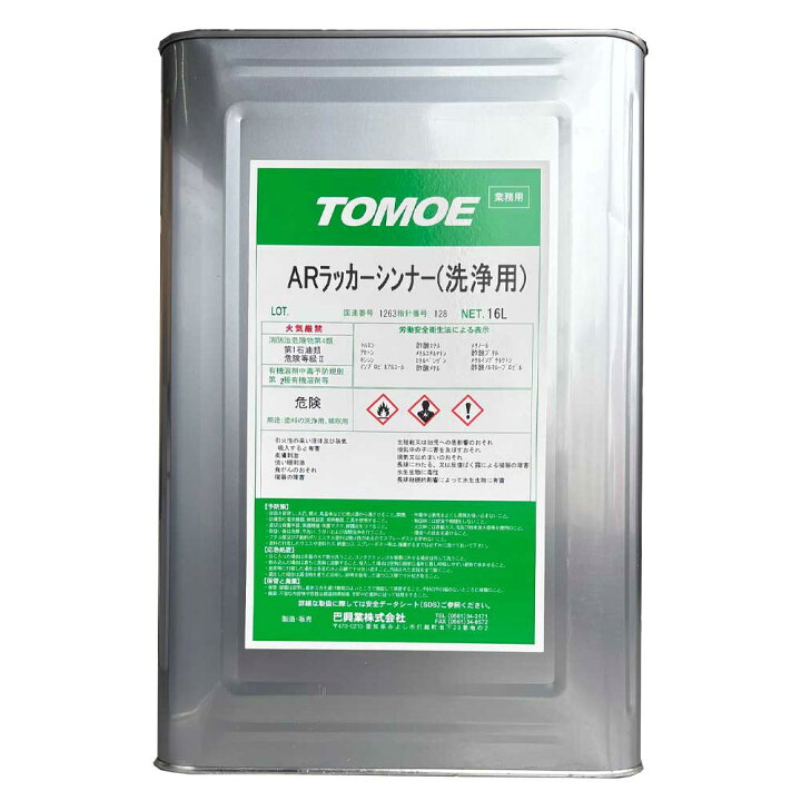 楽天市場】ARラッカーシンナー（洗浄用）16L 再生品特有の着色と臭いを 