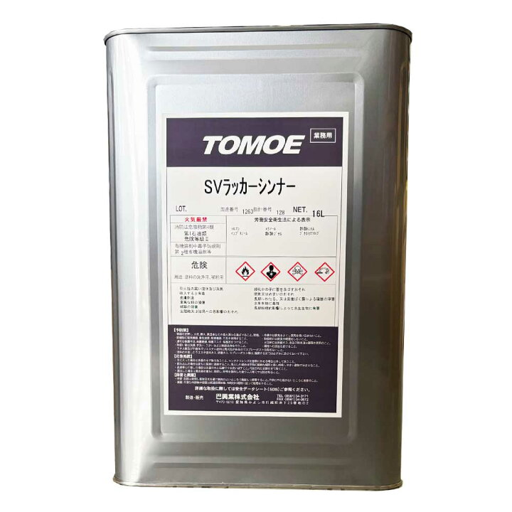 楽天市場】SVラッカーシンナー 16L（希釈・洗浄向け）再生品ラッカー 