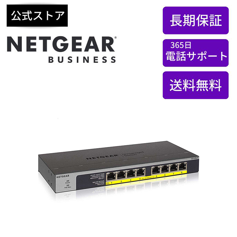 楽天市場】NETGEAR ( ネットギア ) アンマネージ スイッチングハブ 8