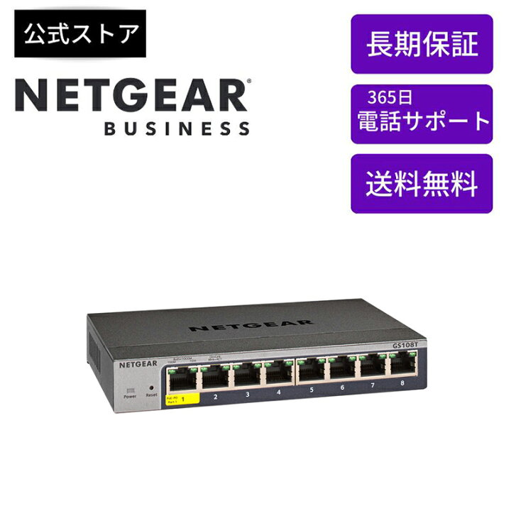 楽天市場】NETGEAR(ネットギア) スイッチングハブ ギガビット8ポート 