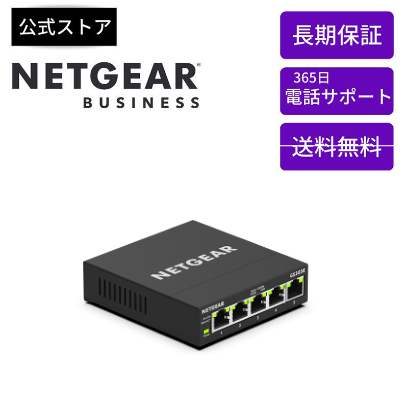 NETGEAR 卓上型コンパクト アンマネージプラス スイッチングハブ GS305E-100JPS ギガビット 5ポート VLAN QoS 静音ファンレス 省電力 5年保証
