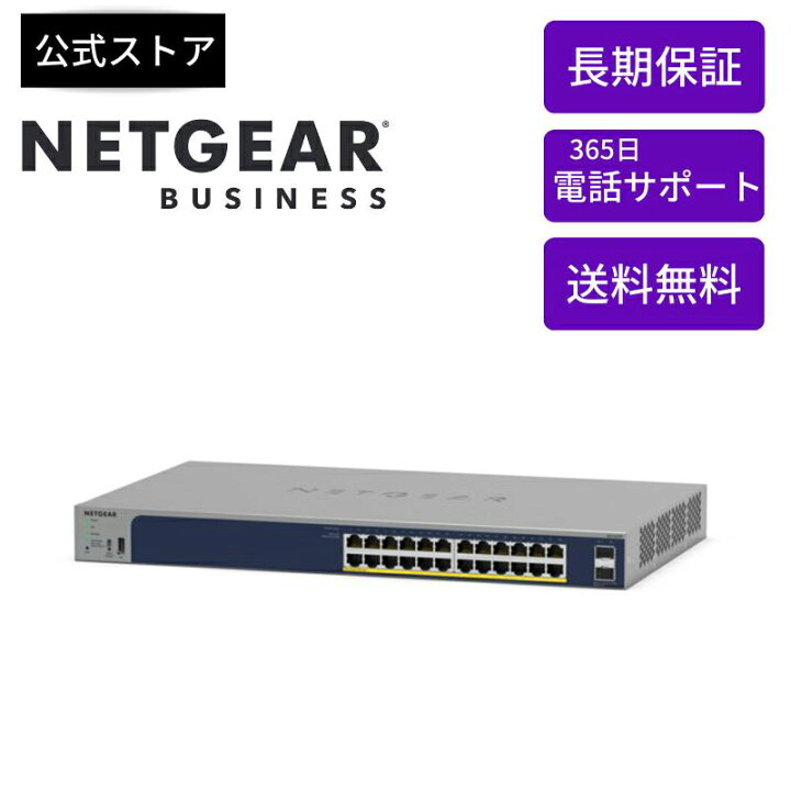 楽天市場】NETGEAR POE+対応 (190W) ギガビット24ポート アプリ 