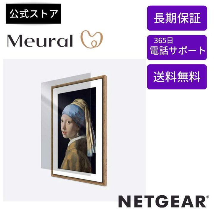 楽天市場】NETGEAR ( ネットギア ) Meural キャンバスII 21インチ 