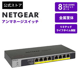 NETGEAR ( ネットギア ) アンマネージ スイッチングハブ 8ポート (PoE+ 8ポート 60.5W) 静音ファンレス FlexPoE対応 GS108LP-100AJS ギガビット 省電力機能 ラックマウント対応 高パワー給電 静音デザイン 1000BASE-T 10M/100M/1G 全ポートPoE+ 1ポート30W