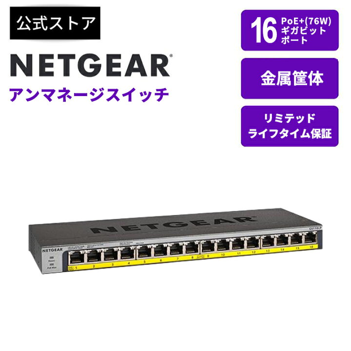 楽天市場】NETGEAR ( ネットギア ) アンマネージ スイッチングハブ 