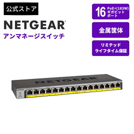 NETGEAR ( ネットギア ) PoE+対応 (183W) ギガビット16ポート アンマネージスイッチ GS116PP-100AJS スイッチングハブ 高速データ転送 イーサネットスイッチ