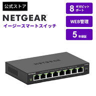NETGEAR ( ネットギア ) 卓上型コンパクト アンマネージプラス スイッチングハブ GS308E-400JPS ギガビッ…