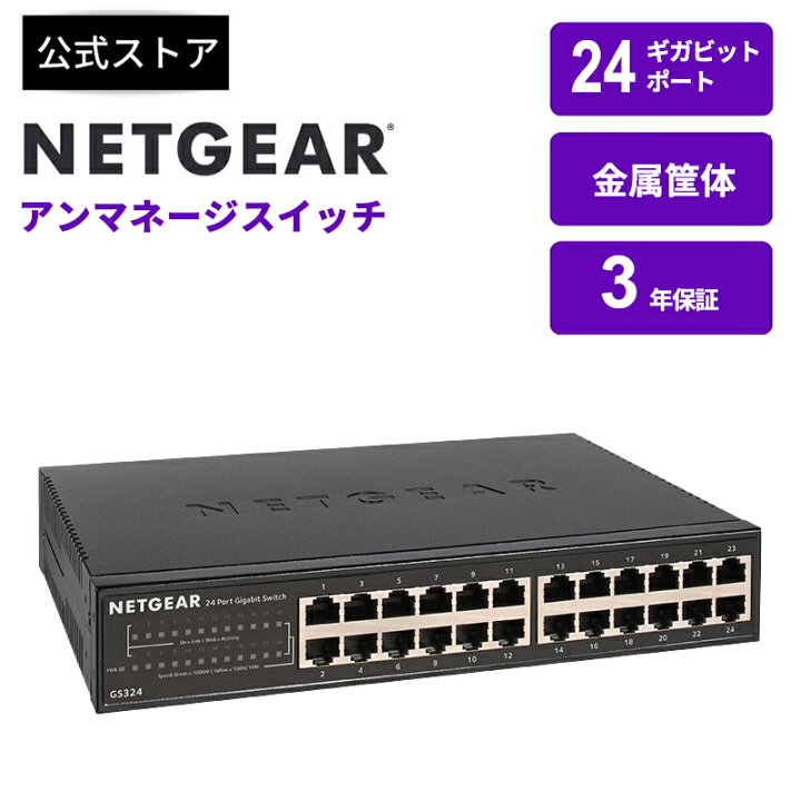 楽天市場】NETGEAR ( ネットギア ) スイッチングハブ ギガビット 24 