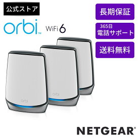 NETGEAR メッシュWiFi無線LANルーター3台セット Orbi Wi-Fi6(11AX) 速度 AX6000 トライバンド RBK853-100JPS( ルータ—+サテライトx 2)
