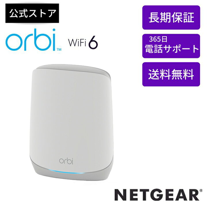 楽天市場】NETGEAR ( ネットギア ) Orbi WiFi 6 AX5400トライバンド 