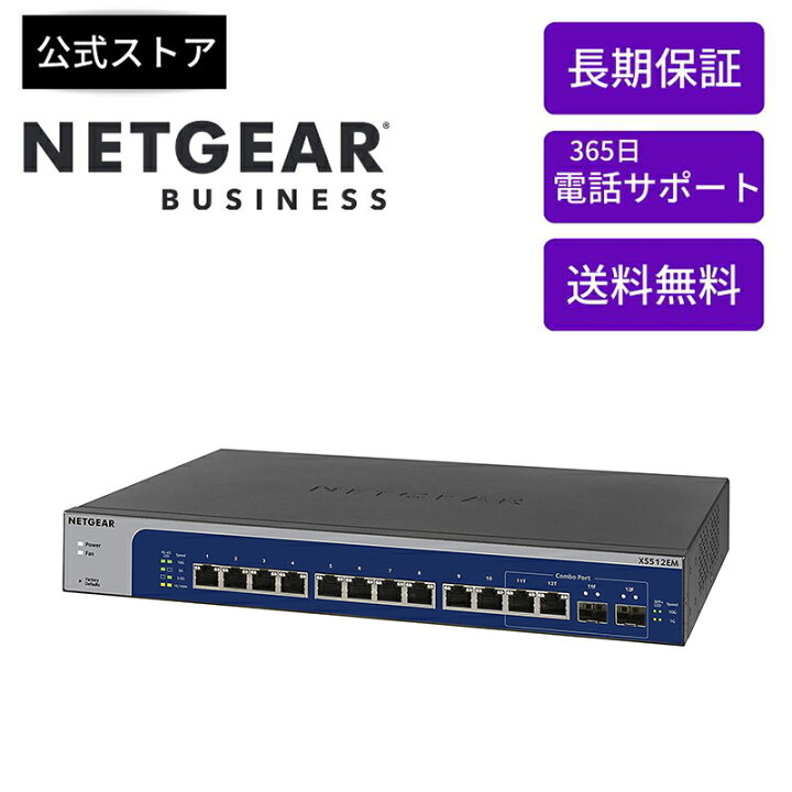 楽天市場】NETGEAR ( ネットギア ) ラックマウント型 アンマネージ 