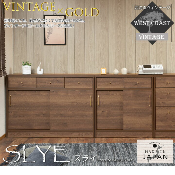 楽天市場】【SLYE】 真鍮ゴールド×際立つ木目 引き戸式サイドボード 幅 