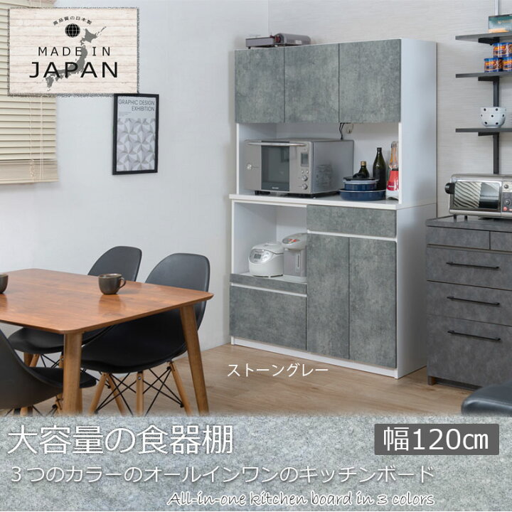 楽天市場】配送設置付【EJISON】幅120.5 食器棚 日本製 完成品 国産 