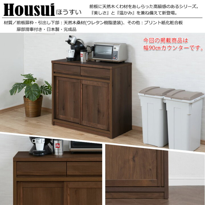 楽天市場】天然木桑材使用 【豊水】シリーズ 幅90 奥行44 高さ80.5 