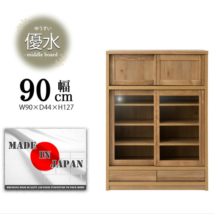 楽天市場】天然木アッシュ材使用 【優水】シリーズ 幅90 奥行44 高さ 