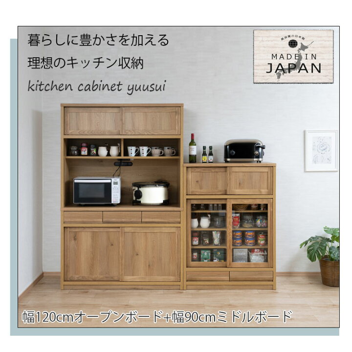愛品倶楽部柏店】ユーアイ ミドルキッチンボード アーモンドK－120HOP 