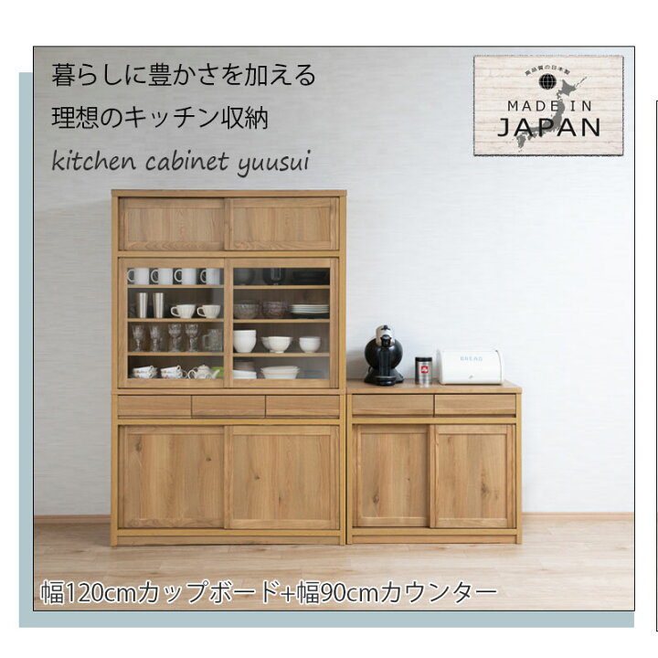 楽天市場】配送設置付 天然木アッシュ材使用 【優水】シリーズ 幅120 