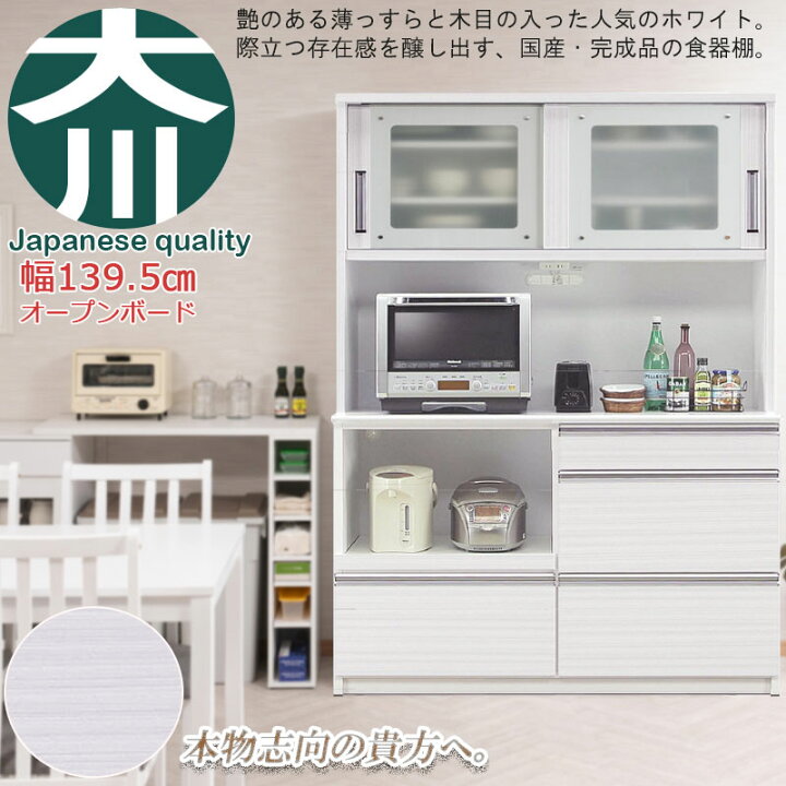楽天市場】開梱設置付き 【AQUA】 アクアシリーズ カップボード 大型 