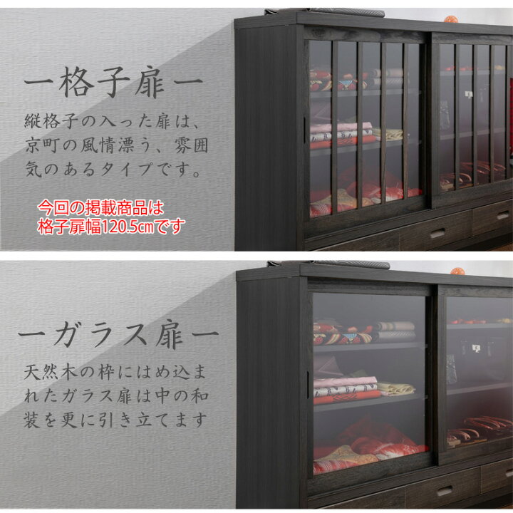 楽天市場】着物や和装小物を収納して飾る 【清水】シリーズ 格子 